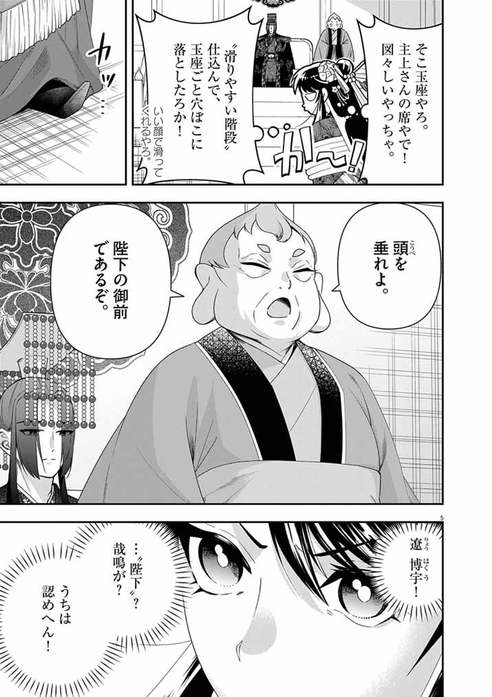 OSAKA MADAME, KOKYU HI NI NARU! Chapter 100 - Page 4