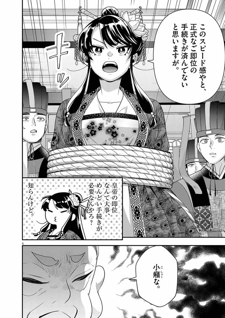 OSAKA MADAME, KOKYU HI NI NARU! Chapter 100 - Page 5