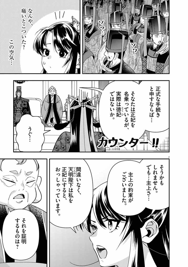 OSAKA MADAME, KOKYU HI NI NARU! Chapter 100 - Page 6