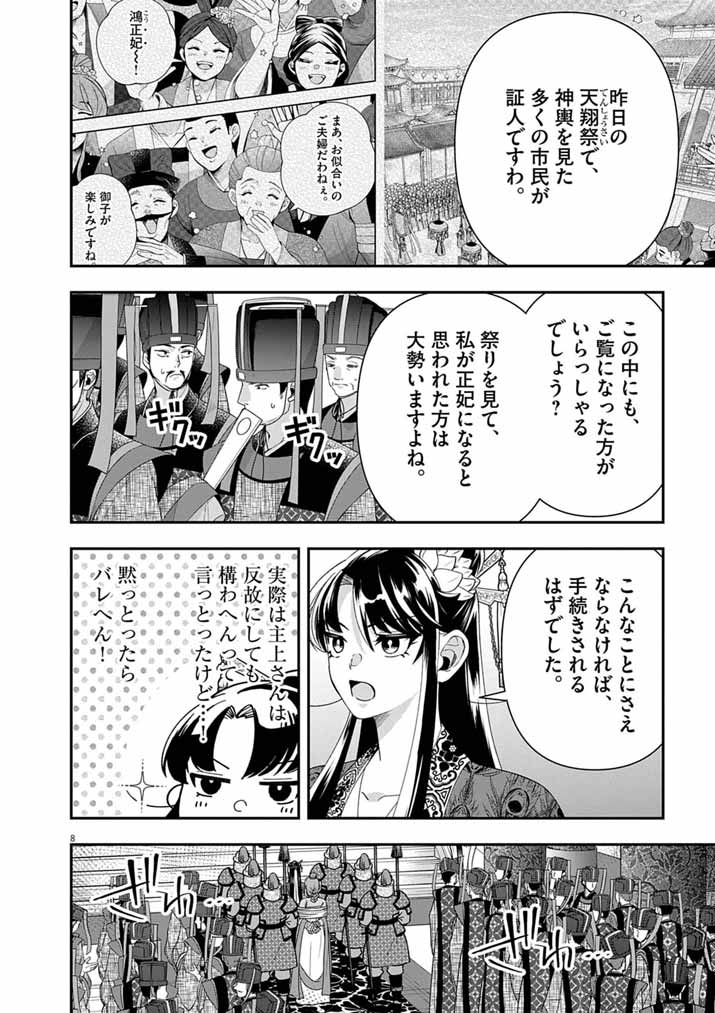 OSAKA MADAME, KOKYU HI NI NARU! Chapter 100 - Page 7