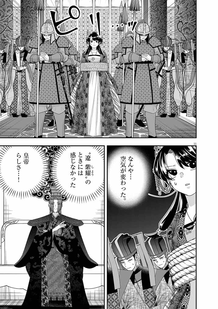 OSAKA MADAME, KOKYU HI NI NARU! Chapter 100 - Page 10