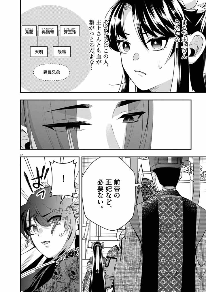 OSAKA MADAME, KOKYU HI NI NARU! Chapter 100 - Page 11