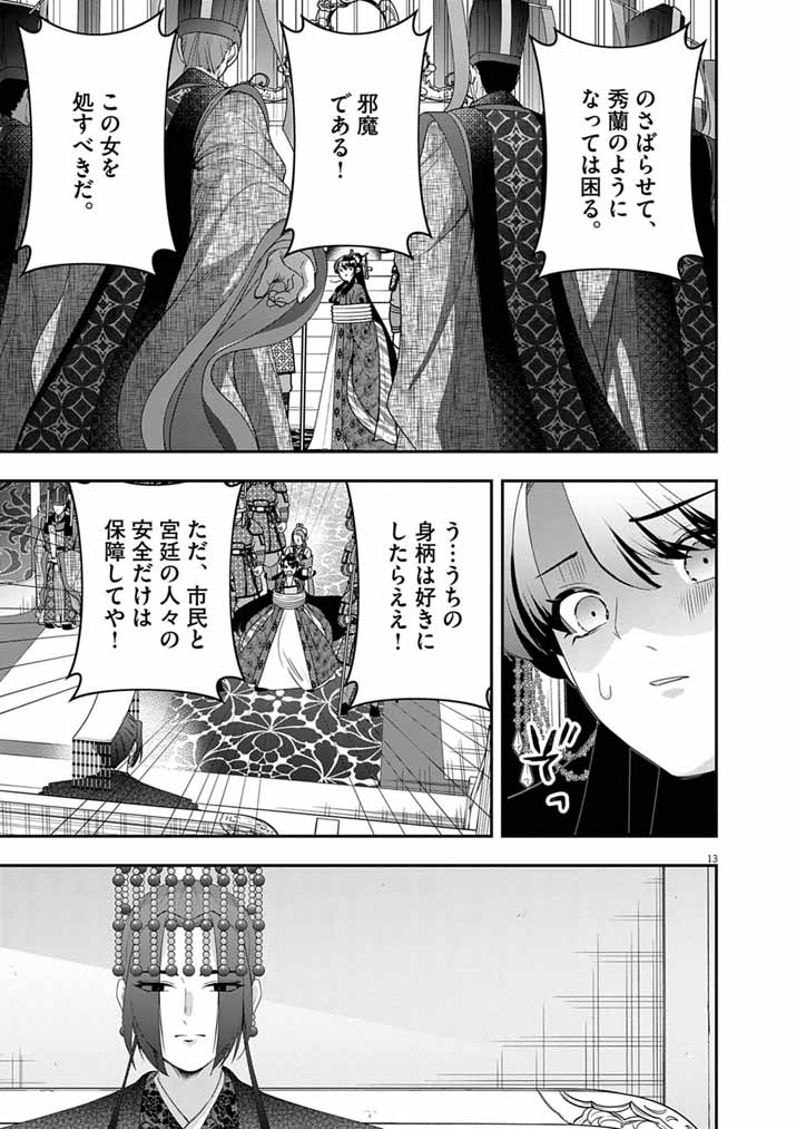 OSAKA MADAME, KOKYU HI NI NARU! Chapter 100 - Page 12