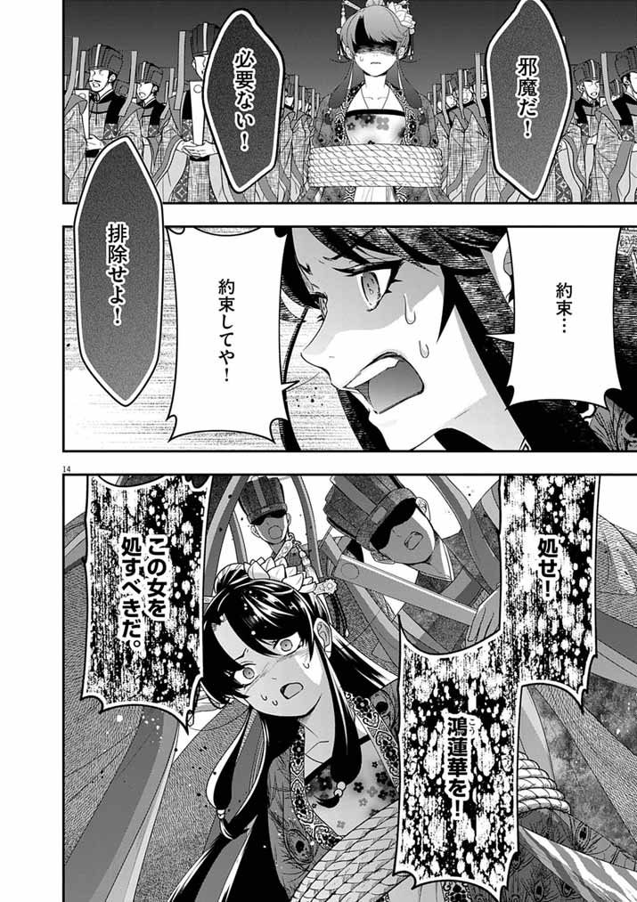 OSAKA MADAME, KOKYU HI NI NARU! Chapter 100 - Page 13