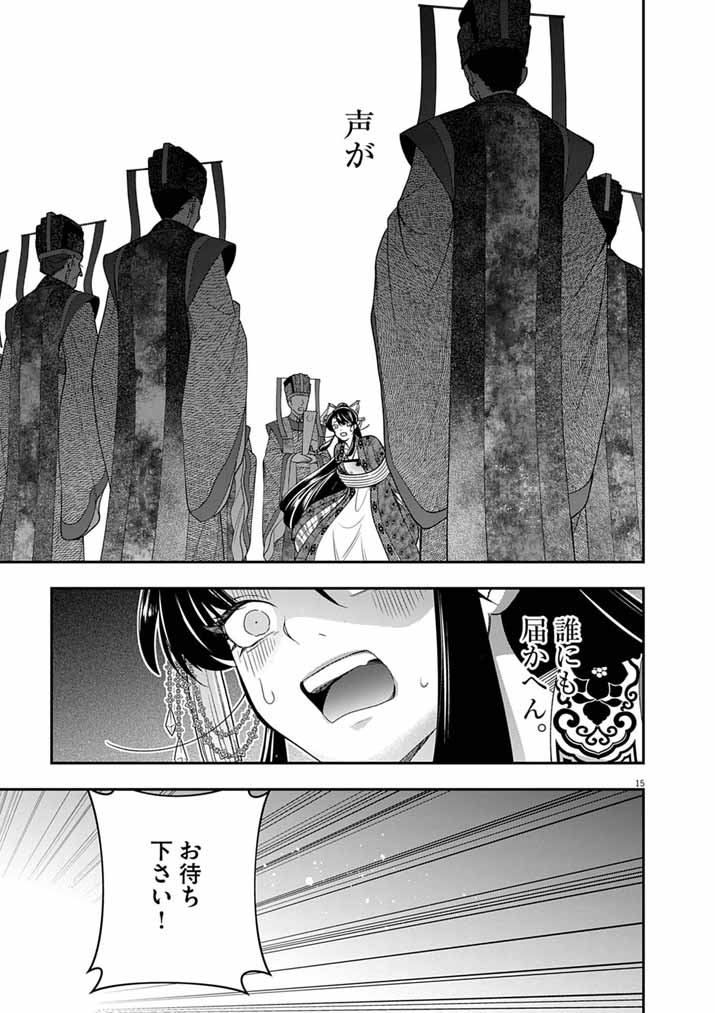OSAKA MADAME, KOKYU HI NI NARU! Chapter 100 - Page 14