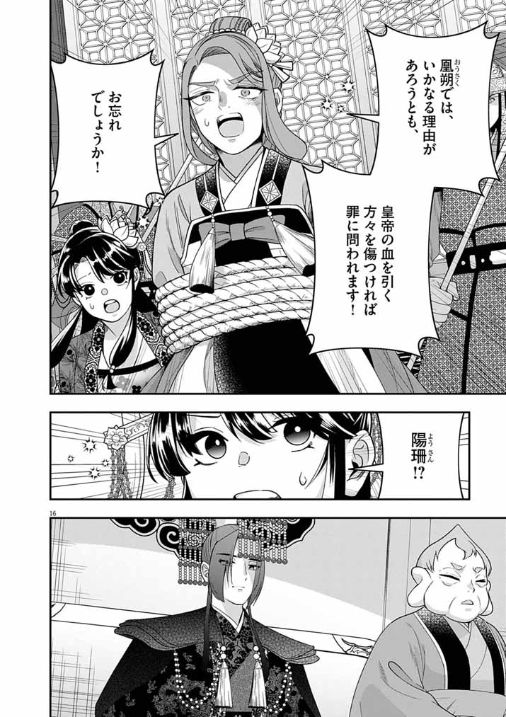 OSAKA MADAME, KOKYU HI NI NARU! Chapter 100 - Page 15