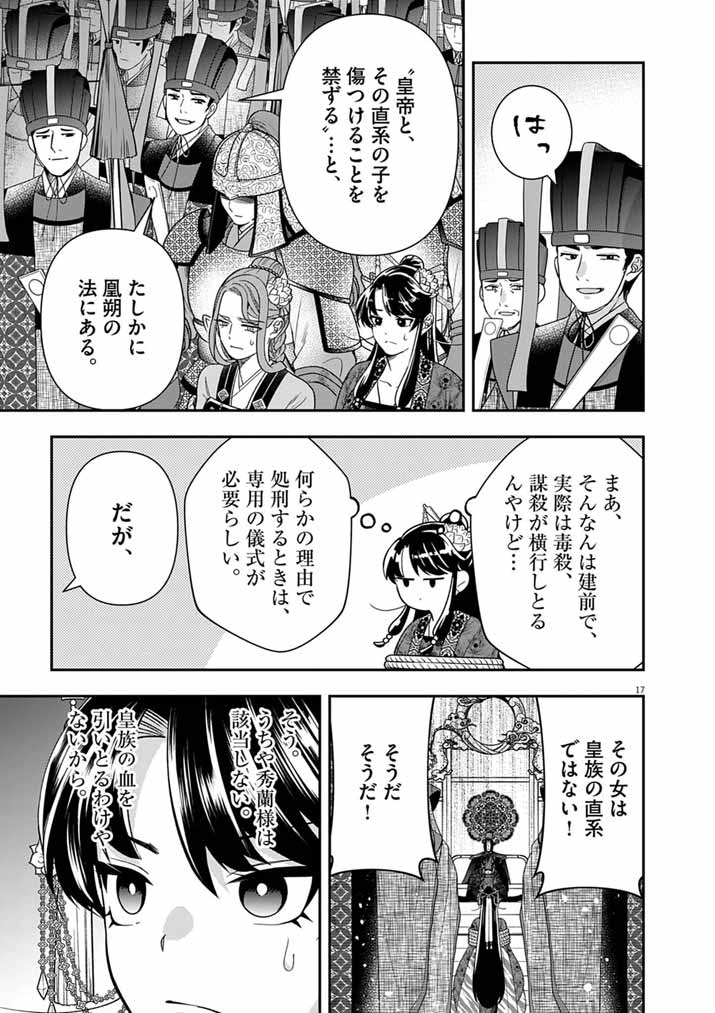OSAKA MADAME, KOKYU HI NI NARU! Chapter 100 - Page 16