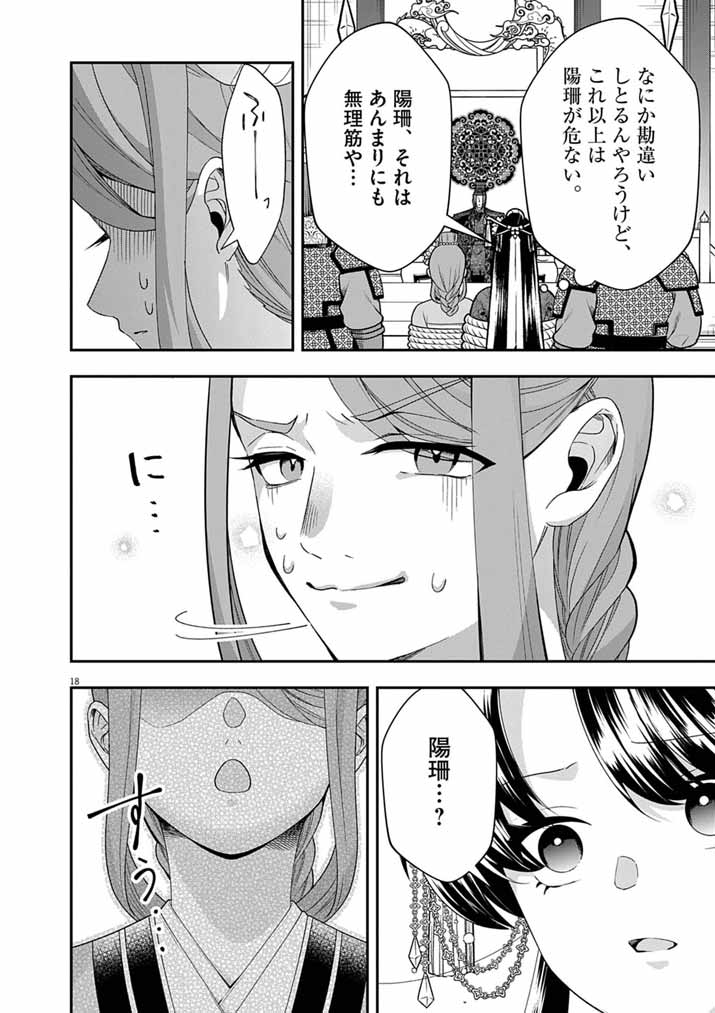 OSAKA MADAME, KOKYU HI NI NARU! Chapter 100 - Page 17