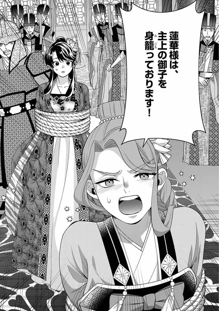 OSAKA MADAME, KOKYU HI NI NARU! Chapter 100 - Page 18