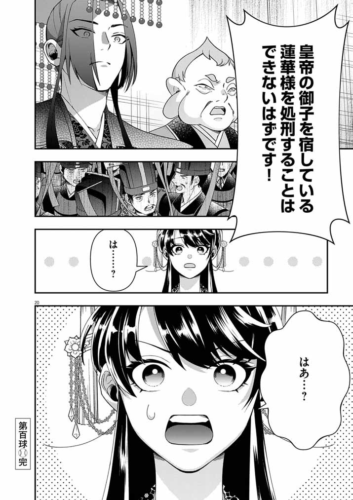 OSAKA MADAME, KOKYU HI NI NARU! Chapter 100 - Page 19