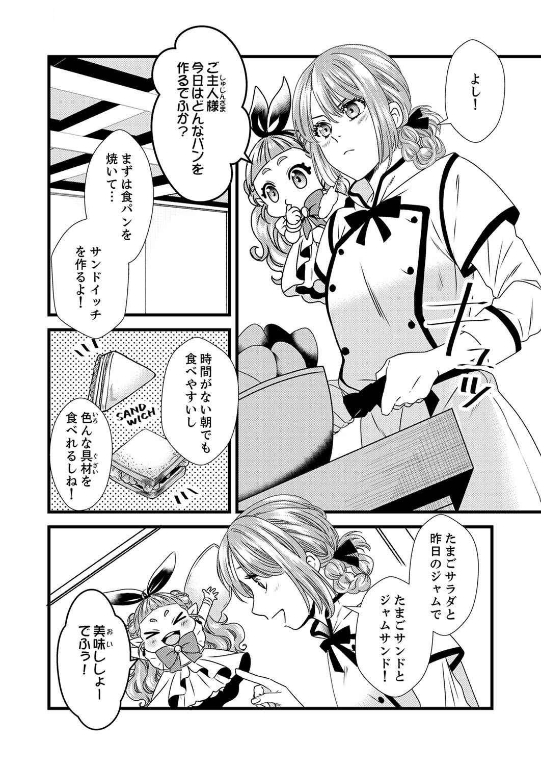 Read TSUIHOUSARETA NO DE, ZENSE NO RECIPE DE PAN SHOKUNIN HAJIMEMASU! Chapter 4 [High Quality / Full] - Page 2 - nicomanga.net