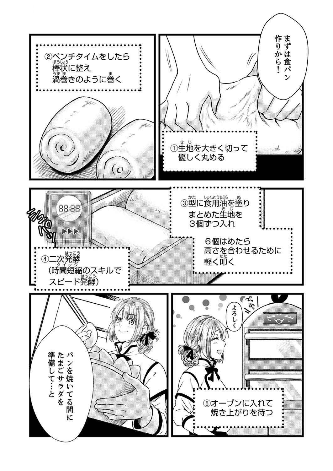 Read TSUIHOUSARETA NO DE, ZENSE NO RECIPE DE PAN SHOKUNIN HAJIMEMASU! Chapter 4 [High Quality / Full] - Page 3 - nicomanga.net