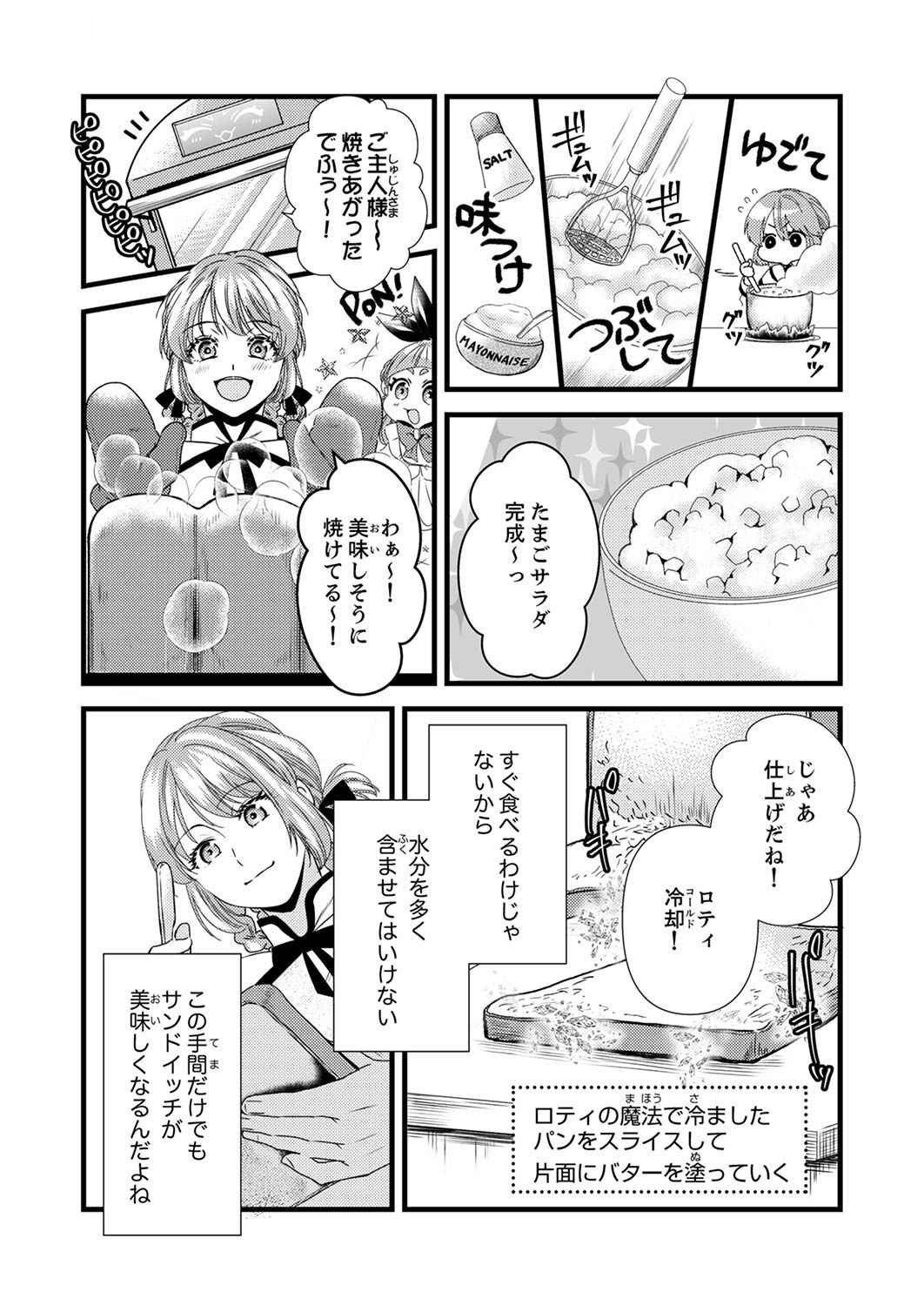 Read TSUIHOUSARETA NO DE, ZENSE NO RECIPE DE PAN SHOKUNIN HAJIMEMASU! Chapter 4 [High Quality / Full] - Page 4 - nicomanga.net