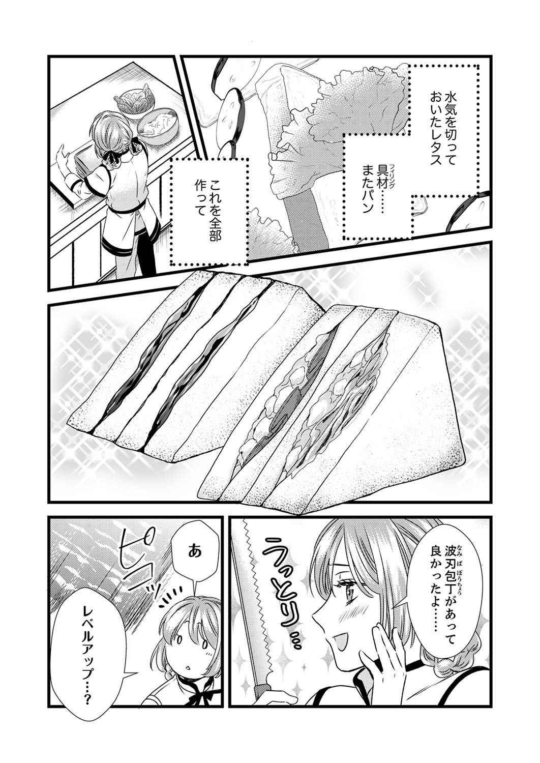 Read TSUIHOUSARETA NO DE, ZENSE NO RECIPE DE PAN SHOKUNIN HAJIMEMASU! Chapter 4 [High Quality / Full] - Page 5 - nicomanga.net