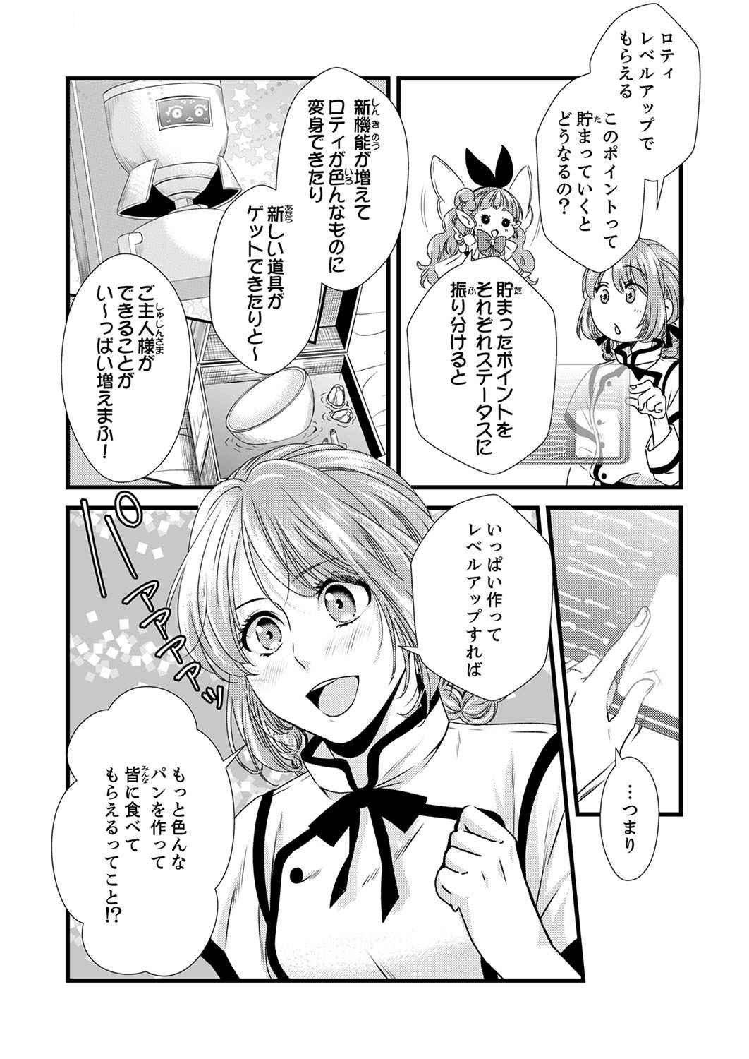 Read TSUIHOUSARETA NO DE, ZENSE NO RECIPE DE PAN SHOKUNIN HAJIMEMASU! Chapter 4 [High Quality / Full] - Page 6 - nicomanga.net