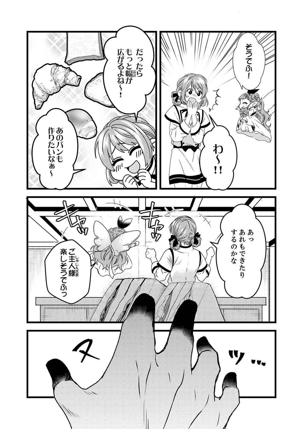 Read TSUIHOUSARETA NO DE, ZENSE NO RECIPE DE PAN SHOKUNIN HAJIMEMASU! Chapter 4 [High Quality / Full] - Page 7 - nicomanga.net