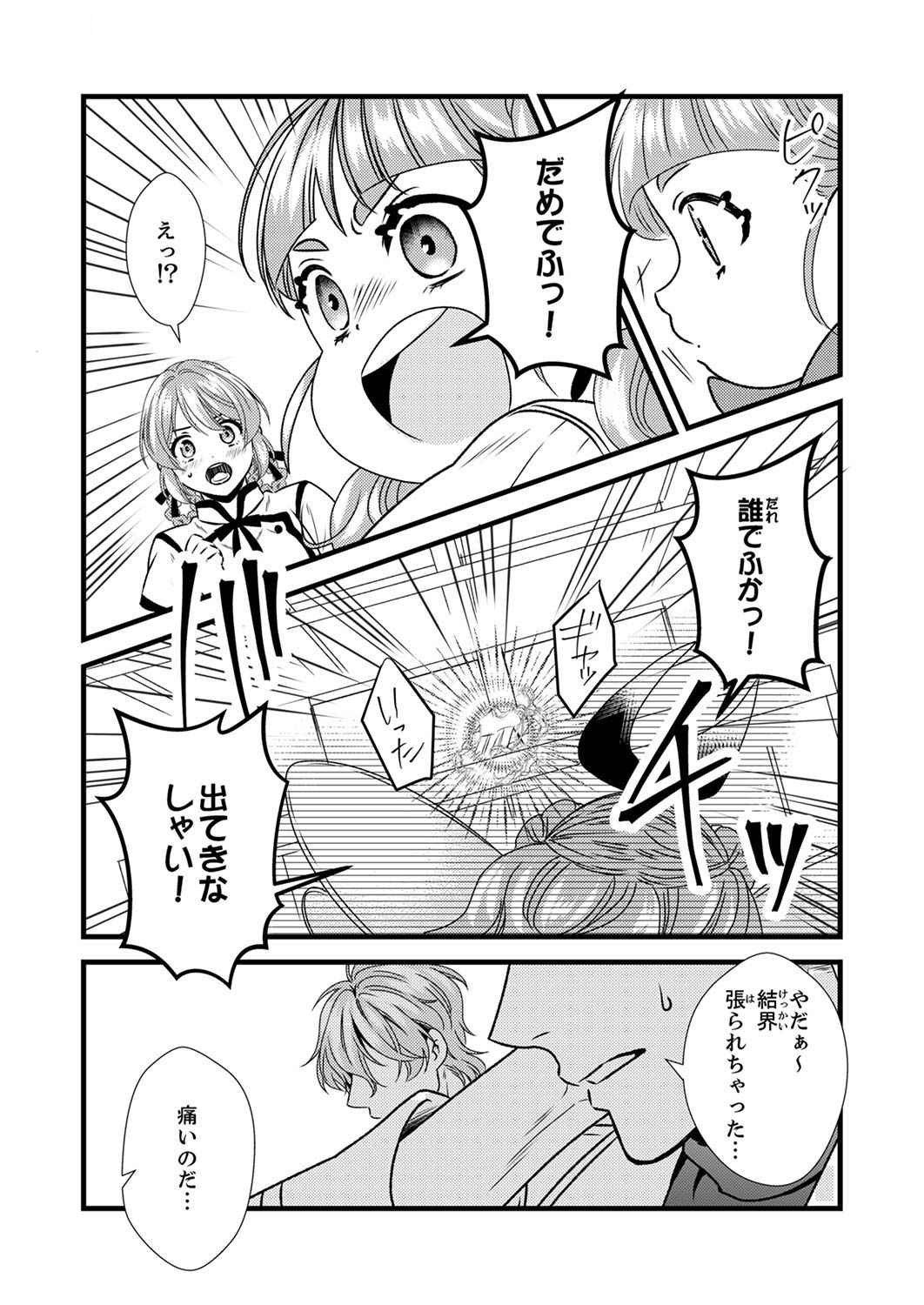 Read TSUIHOUSARETA NO DE, ZENSE NO RECIPE DE PAN SHOKUNIN HAJIMEMASU! Chapter 4 [High Quality / Full] - Page 8 - nicomanga.net