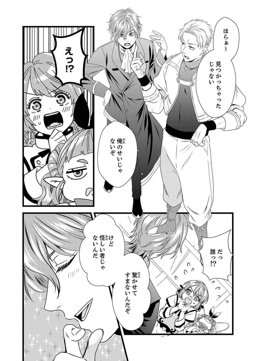 Read TSUIHOUSARETA NO DE, ZENSE NO RECIPE DE PAN SHOKUNIN HAJIMEMASU! Chapter 4 [High Quality / Full] - Page 9 - nicomanga.net