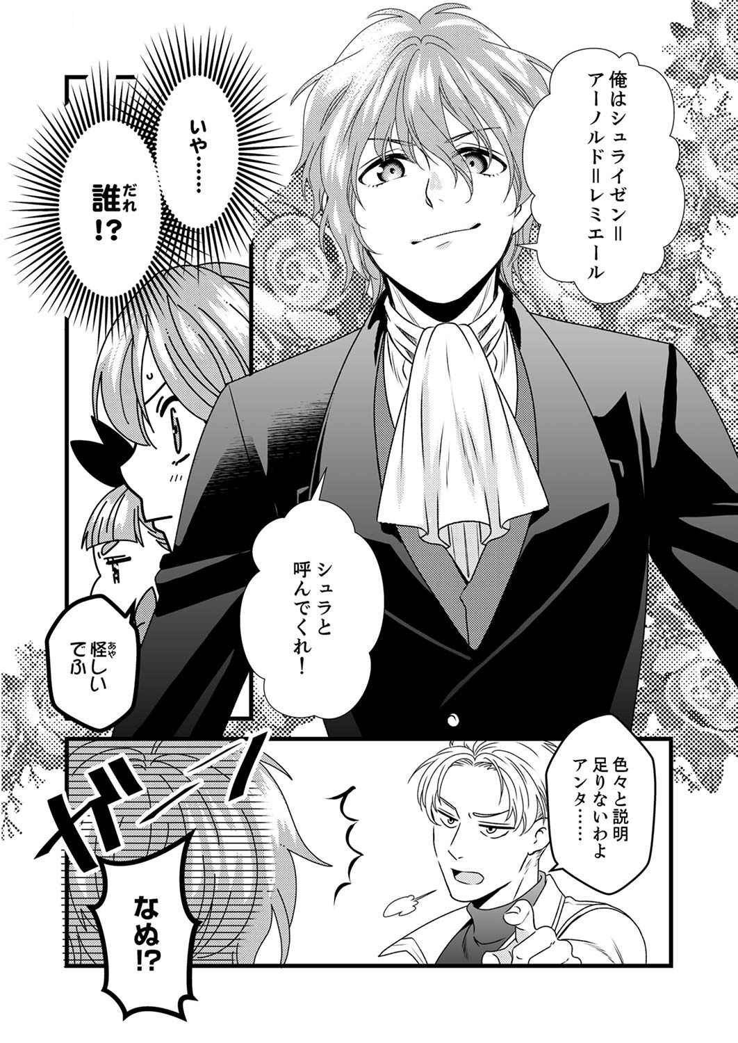 Read TSUIHOUSARETA NO DE, ZENSE NO RECIPE DE PAN SHOKUNIN HAJIMEMASU! Chapter 4 [High Quality / Full] - Page 10 - nicomanga.net
