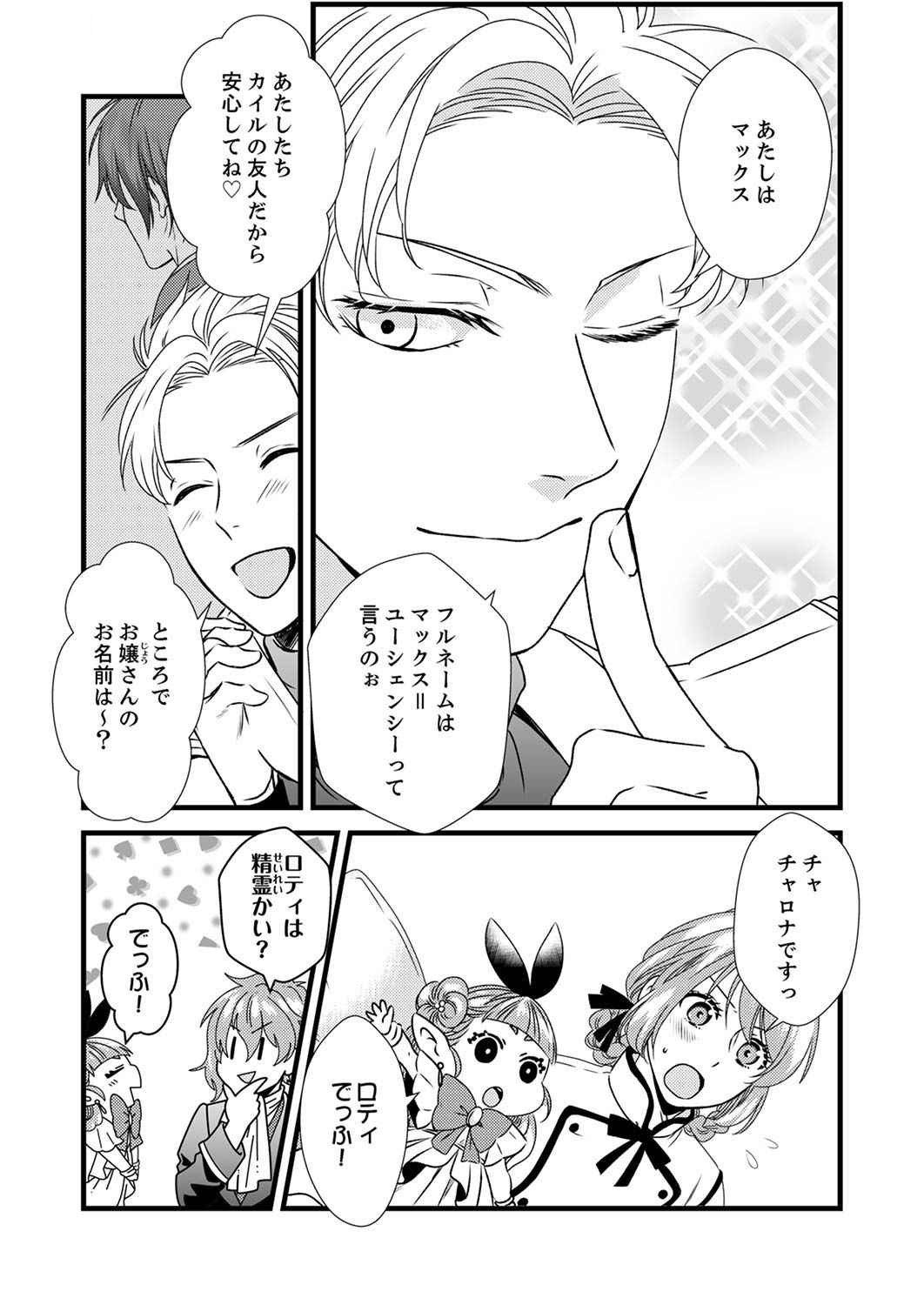 Read TSUIHOUSARETA NO DE, ZENSE NO RECIPE DE PAN SHOKUNIN HAJIMEMASU! Chapter 4 [High Quality / Full] - Page 11 - nicomanga.net
