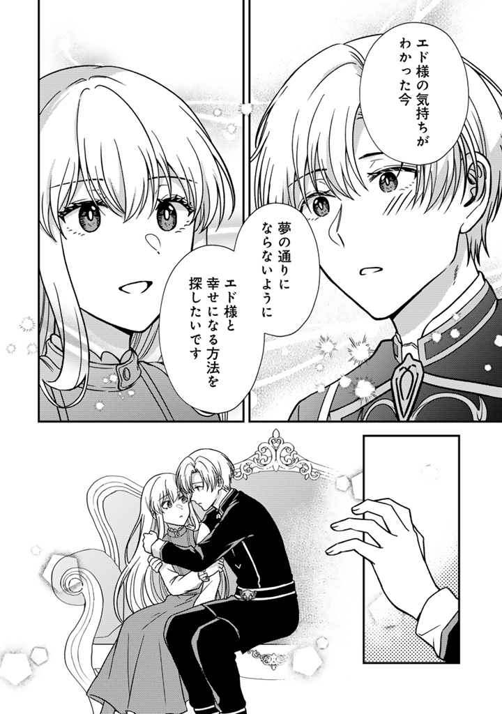 YUMEMI NO KOUSHAKU REIJOU WA KONYAKU HAKI WO GOSHOMOU DESU Chapter 7.1 - Page 10