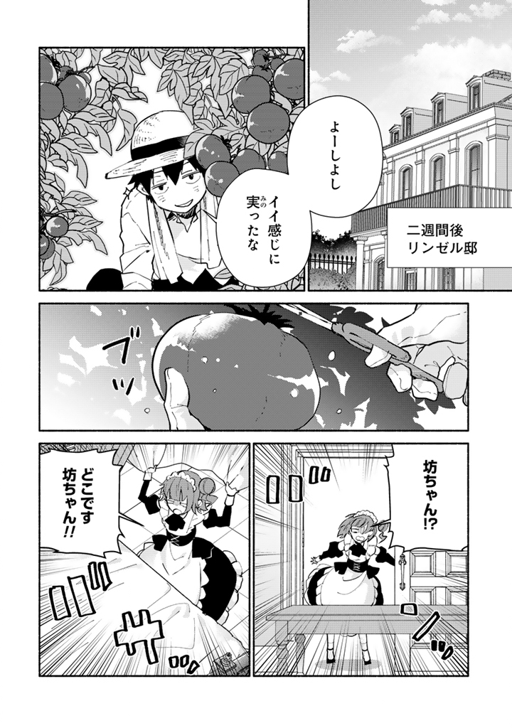 Read ZENSEI, EIYUU. 2-KAIME NO JINSEI WA ASOBI MAKUROU TO OMOIMASU. - RAW Chapter 4.2 [High Quality / Full] - Page 10 - nicomanga.net
