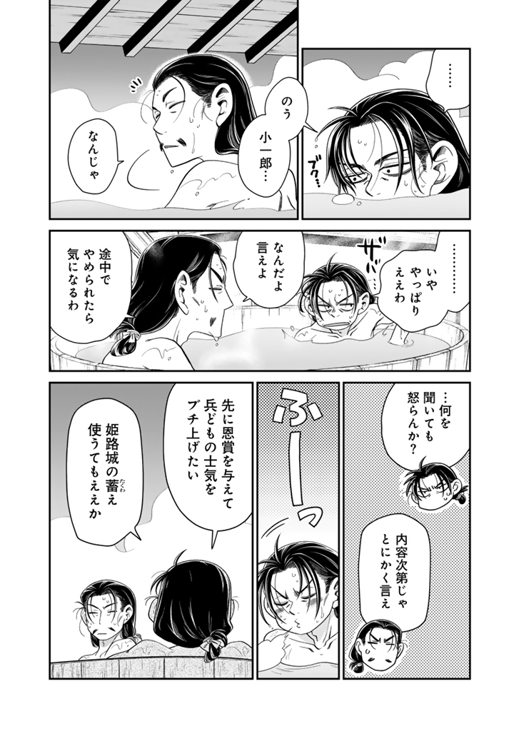 Read GYOUTEN NO CROWN: HASHIBA HIDEYOSHI NO MOTTOMO HARD NA JUUYOKAKAN Chapter 12 [High Quality / Full] - Page 10 - nicomanga.net