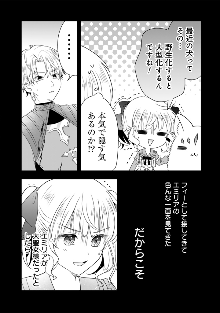 Read TENSEI SEIJO WA HIKIKOMORI SLOW LIFE WO MEZASHITAI! Chapter 11.1 [High Quality / Full] - Page 10 - nicomanga.net