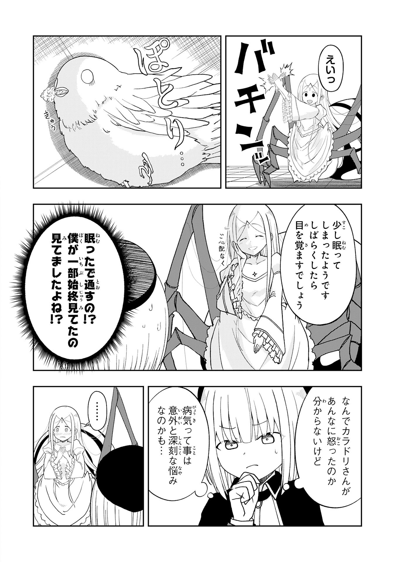 MAOU-SAMA KARA WA NIGERARENAI Chapter 4.1 - Page 10