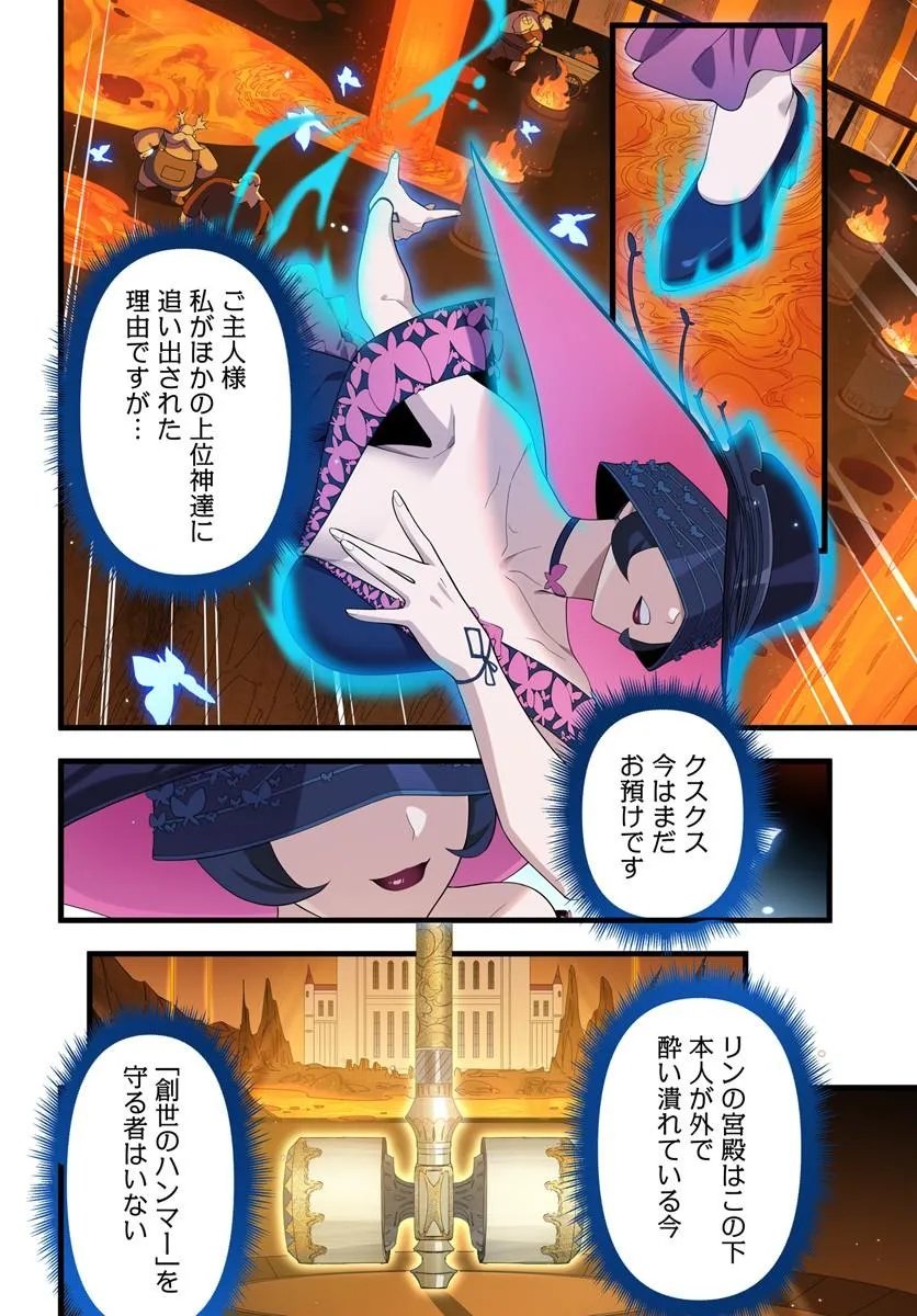 Read JASHINKANKIN HAREM DE ISEKAI SEIFUKU! Chapter 23.1 [High Quality / Full] - Page 10 - nicomanga.net