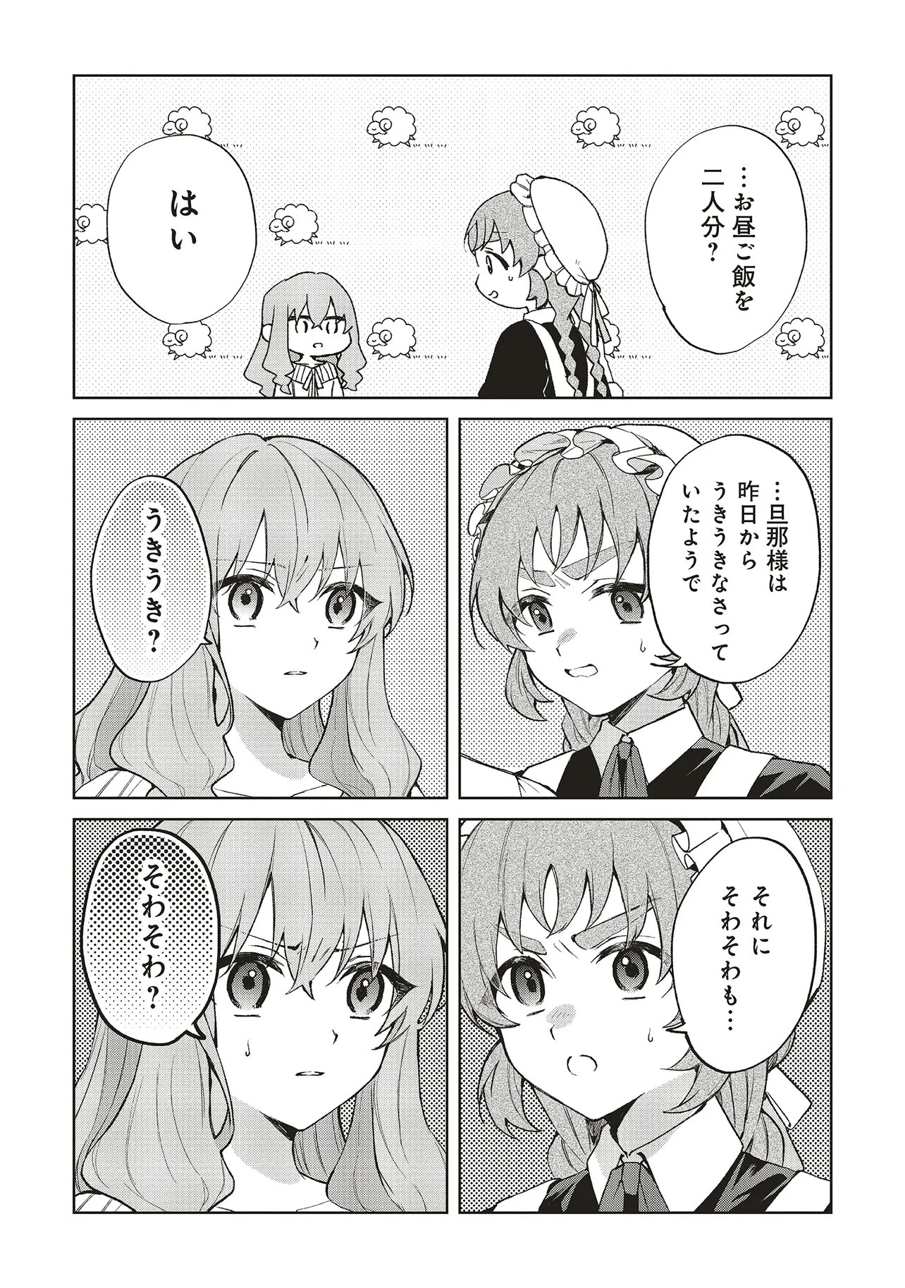 Read DOUMO, SUKI NA HITO NI HOREGUSURI WO IRAI SARETA MAJO DESU. (MANGA) Chapter 29.1 [High Quality / Full] - Page 9 - nicomanga.net