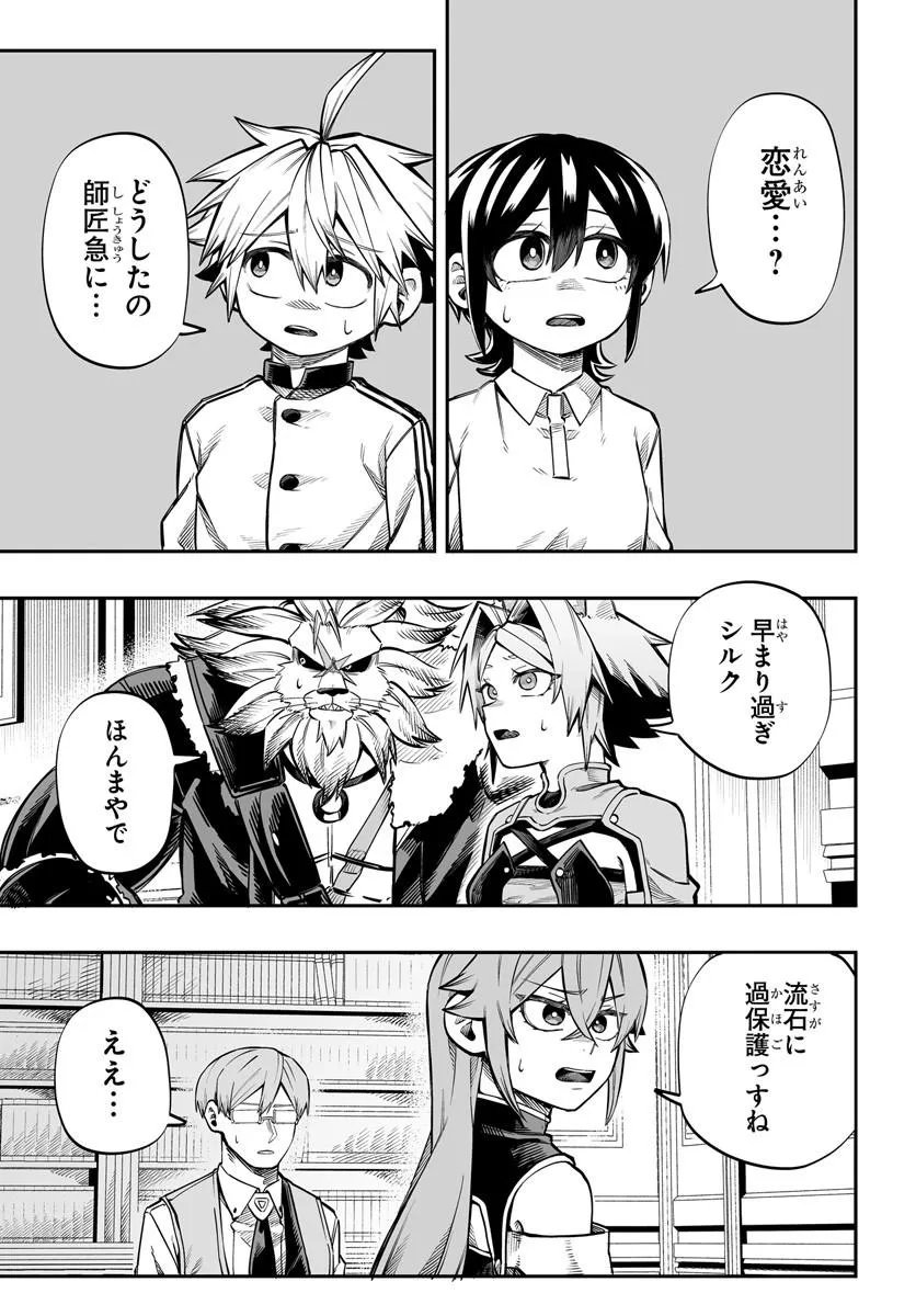 Read YOHEI DAN NO ITOSHIGO: SHI NIKAKE KOJI WA SAIKYOU SHISHO TACHI NI SODATERARERU Chapter 16.2 [High Quality / Full] - Page 10 - nicomanga.net