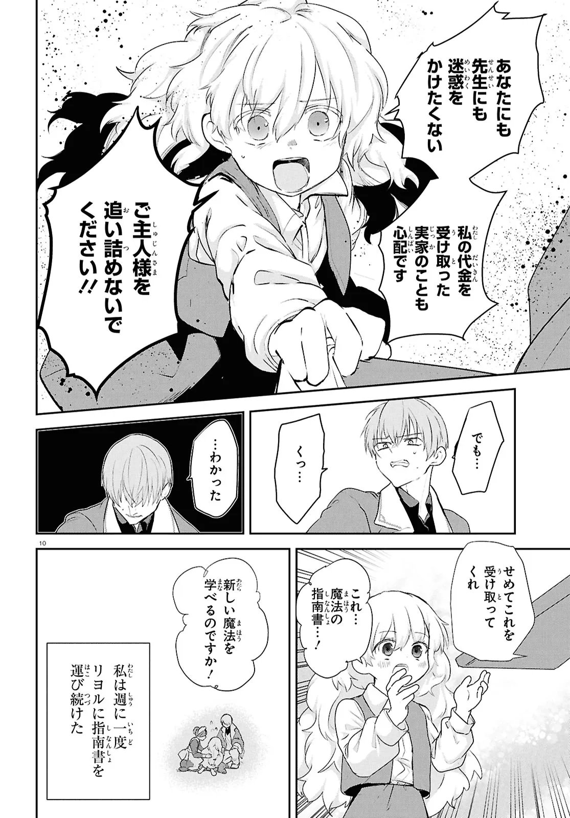 Read OUTO NO IKIDOMARI CAFE “KAKUREGA”: UKKARI MAHOUTSUKAI NI NATTA WATASHI NO MISE NI HITTOU BUNKAN-SAMA GA KUTSUROGI NI KIMASU Chapter 15.1 [High Quality / Full] - Page 10 - nicomanga.net