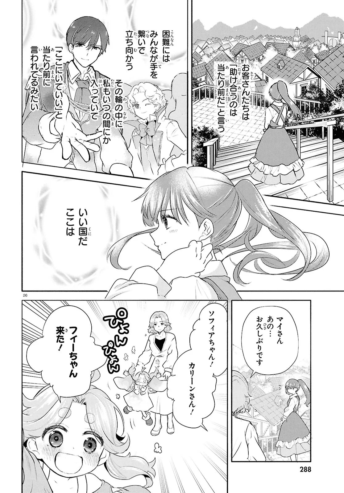 Read OUTO NO IKIDOMARI CAFE “KAKUREGA”: UKKARI MAHOUTSUKAI NI NATTA WATASHI NO MISE NI HITTOU BUNKAN-SAMA GA KUTSUROGI NI KIMASU Chapter 15.2 [High Quality / Full] - Page 10 - nicomanga.net