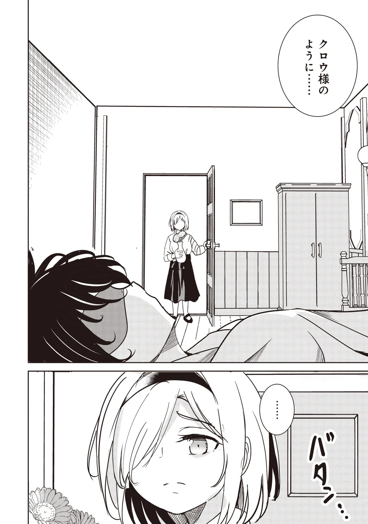 ISEKAI SAIKOUHOU NO GUILD LEADER - RAW Chapter 35.1 - Page 10
