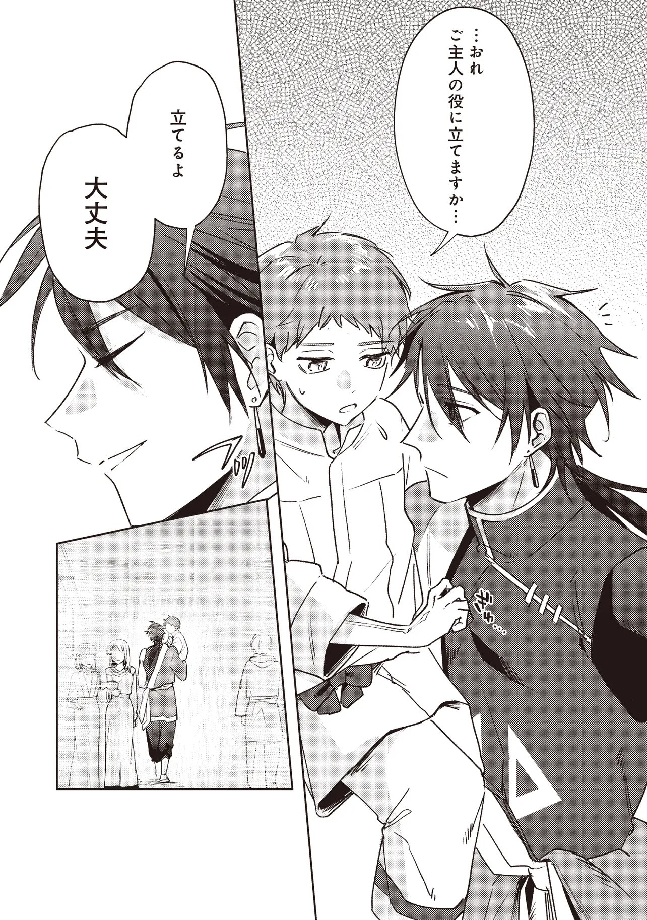 SHOUNEN OWL NO HONWAKA ISEKAI LIFE: ATARASHII GOSHUJIN TO MEGURIAI SAIKYOU PARTY TO YUTTARI SEIKATSU SHIMASU Chap 2.1 - Pic 10