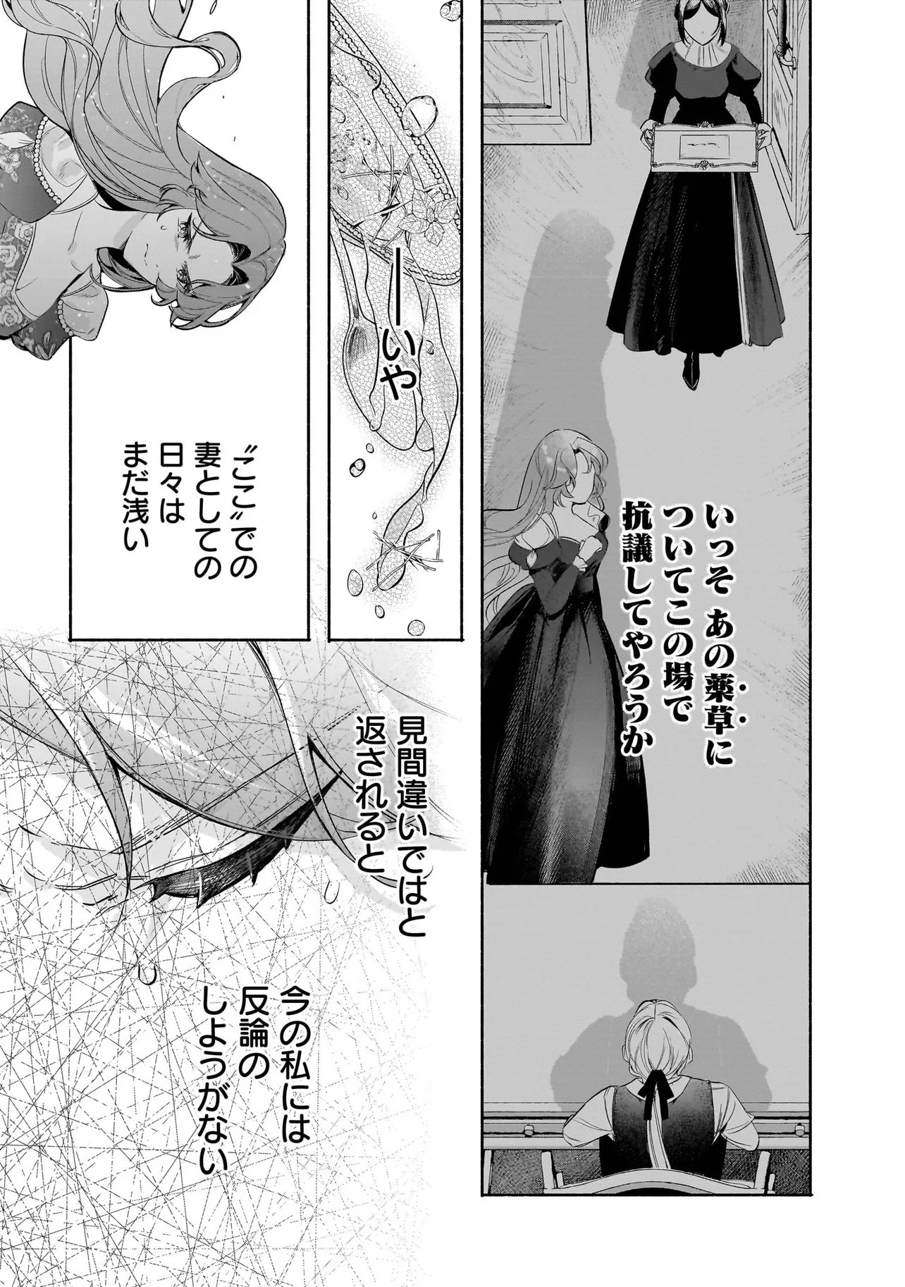 Read TEKIKOKU DE REIGUU SARETA KOUJO-SAMA WA OTTO NO AI NI KIZUKANAI Chapter 3.2 [High Quality / Full] - Page 10 - nicomanga.net