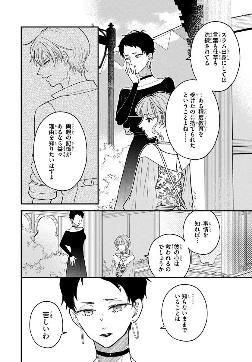 MEGAMI KARA ATAERARETA YOMEI ICHINEN DE YAMIOCHI YOTEI NO KONYAKUSHA WO SUKUIMASU Chapter 4.2 - Page 10