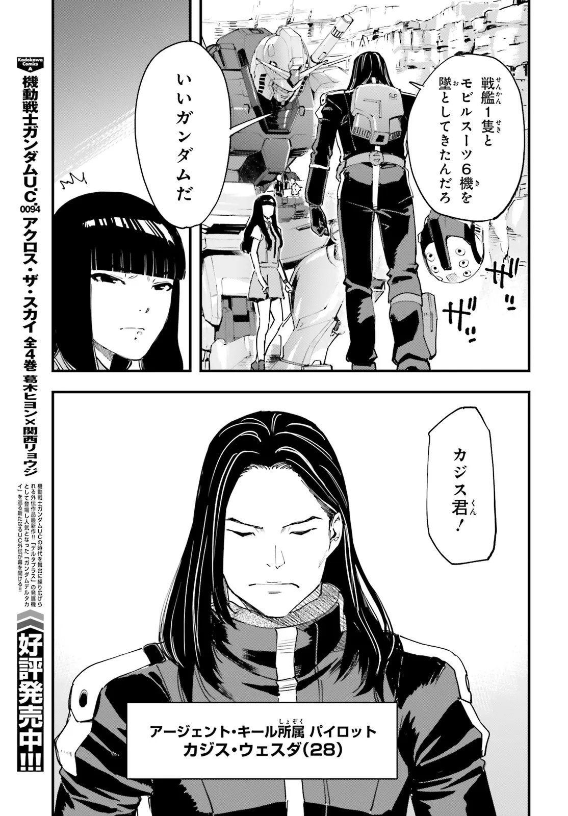Read KIDOU SENSHI GUNDAM - GIN HAI NO GENEI - GRAVURE Chapter 7.2 [High Quality / Full] - Page 10 - nicomanga.net