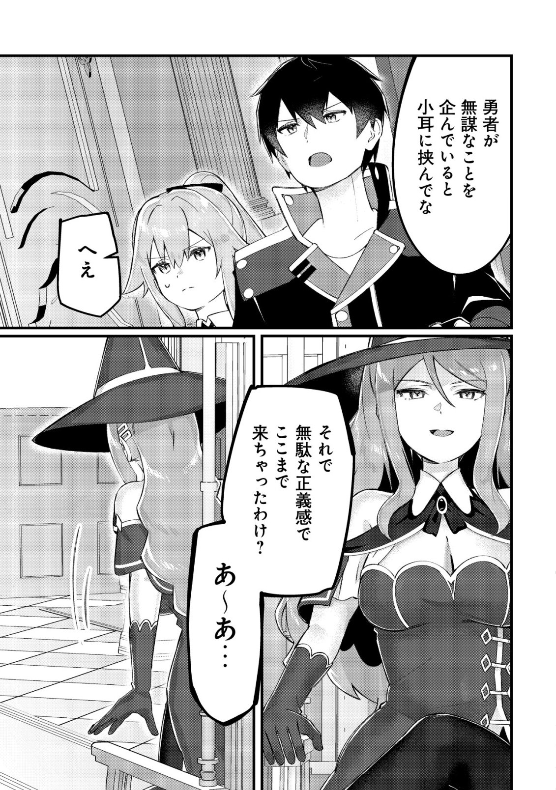TSUIHOUSARETA FUYO MAHOUTSUKAI NO NARIAGARI Chapter 32 - Page 10