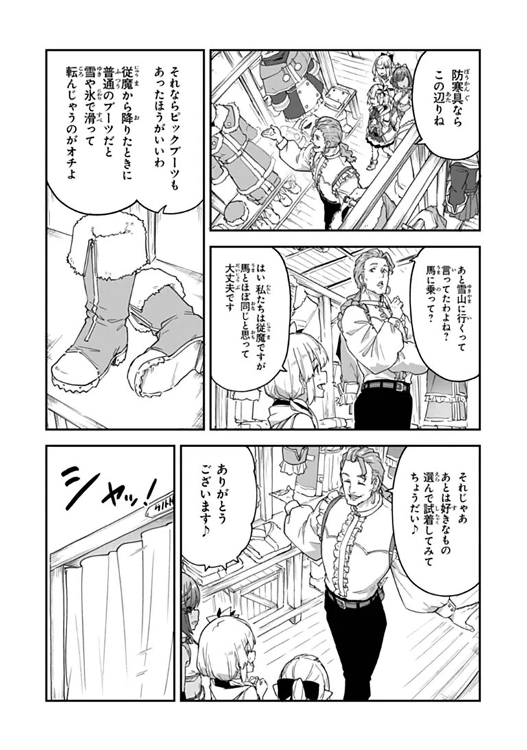 Read THE ALCHEMIST ON THE OUTSKIRTS OF KINGS LANDING ~A TALE OF A LITTLE ALCHEMIST BLESSED BY THE SPIRITS~ Chapter 59.2 [High Quality / Full] - Page 10 - nicomanga.net