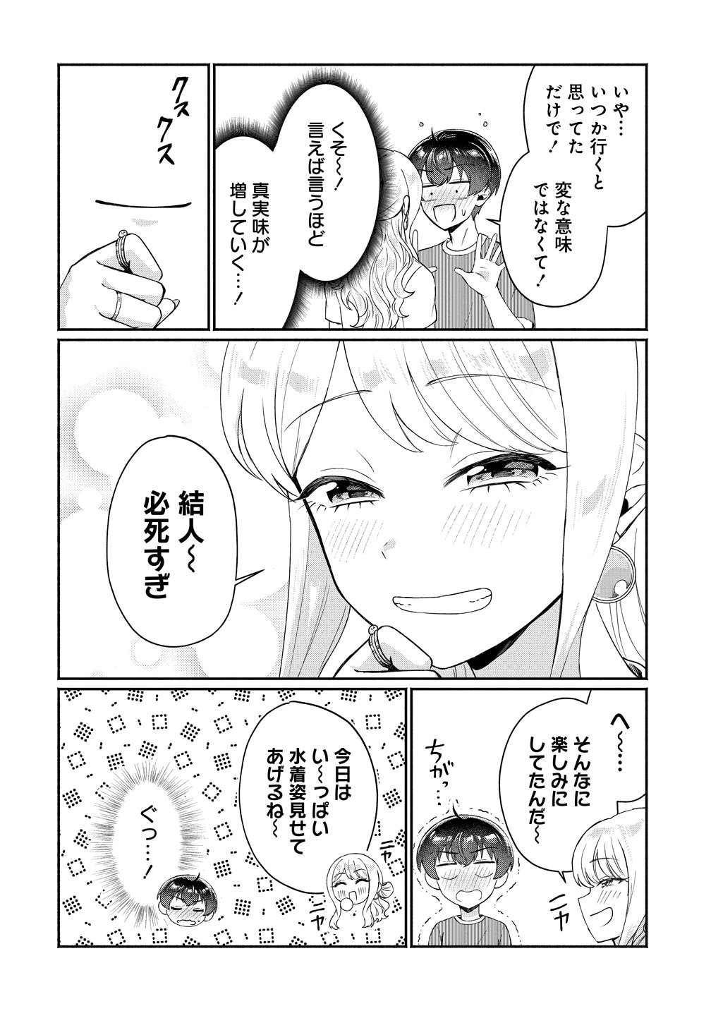 Read DOUYARA ORE WA IMADOKI GAL NA TOSHIUE OSANANAJIMI KARA GEKIOMOKANJO WO MUKE RARETE IRURASHII Chapter 16 [High Quality / Full] - Page 10 - nicomanga.net