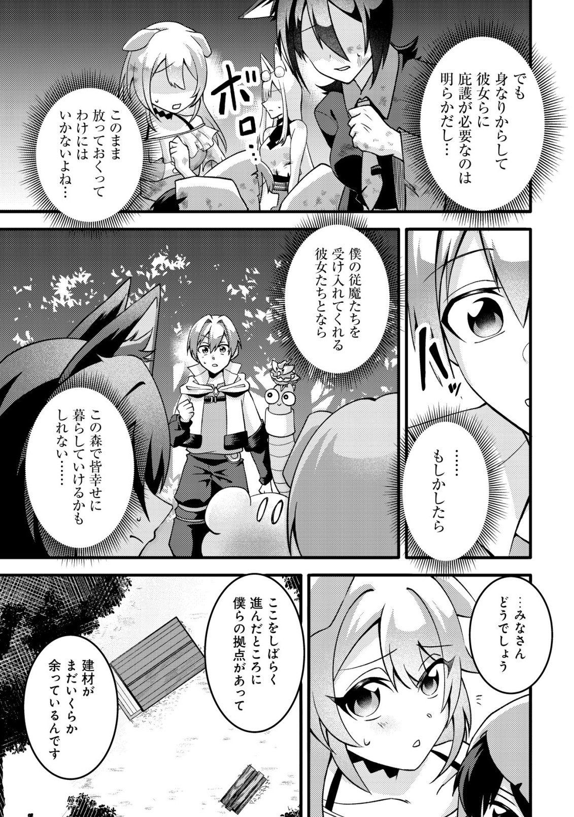Read FUGUUSHOKU "TAMER" NA SEI DE PARTY WO TSUIHOU SAREMASHITA NODE, HENKYOU DE SLOW LIFE WO OKURIMASU ~YAKUDATAZU TO TSUIHOU SARETA OTOKO, HENKYOU KAITAKU NO SHUWAN WA ICHIRYUU NI TSUKI......!~ RAW Chapter 2 [High Quality / Full] - Page 10 - nicomanga.net
