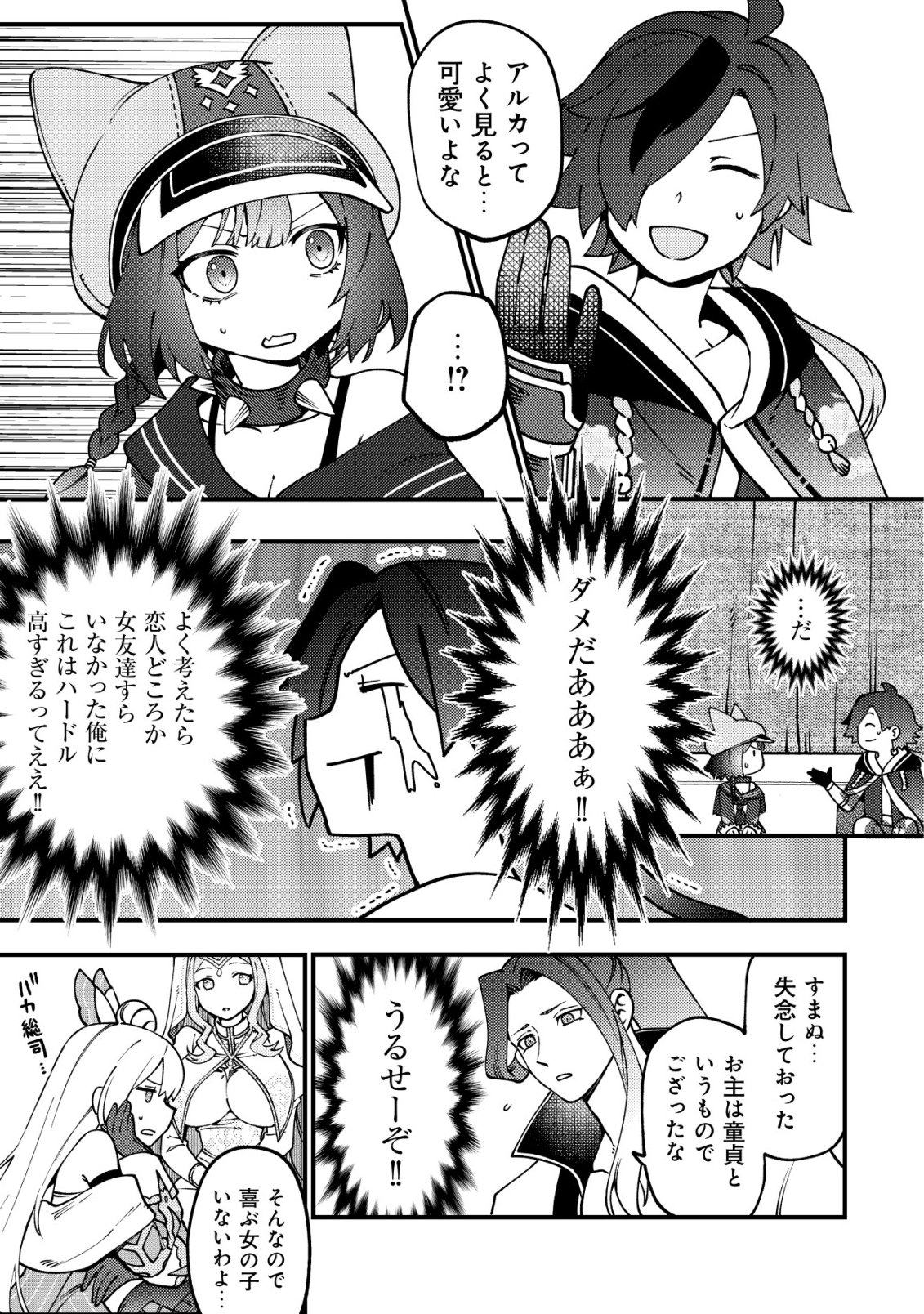 Read TSUUHAN DE KATTA YOUTOU GA GACHI DATTA ~TAMESHIGIRI SHITARA KUUKAN GA SAKETE ISEKAI NI TOBA SARETA AGEKU, DENSETSU NO YUUSHA DA TO KANCHIGAI SARETE KOMATTEIMASU~ Chapter 7 [High Quality / Full] - Page 10 - nicomanga.net
