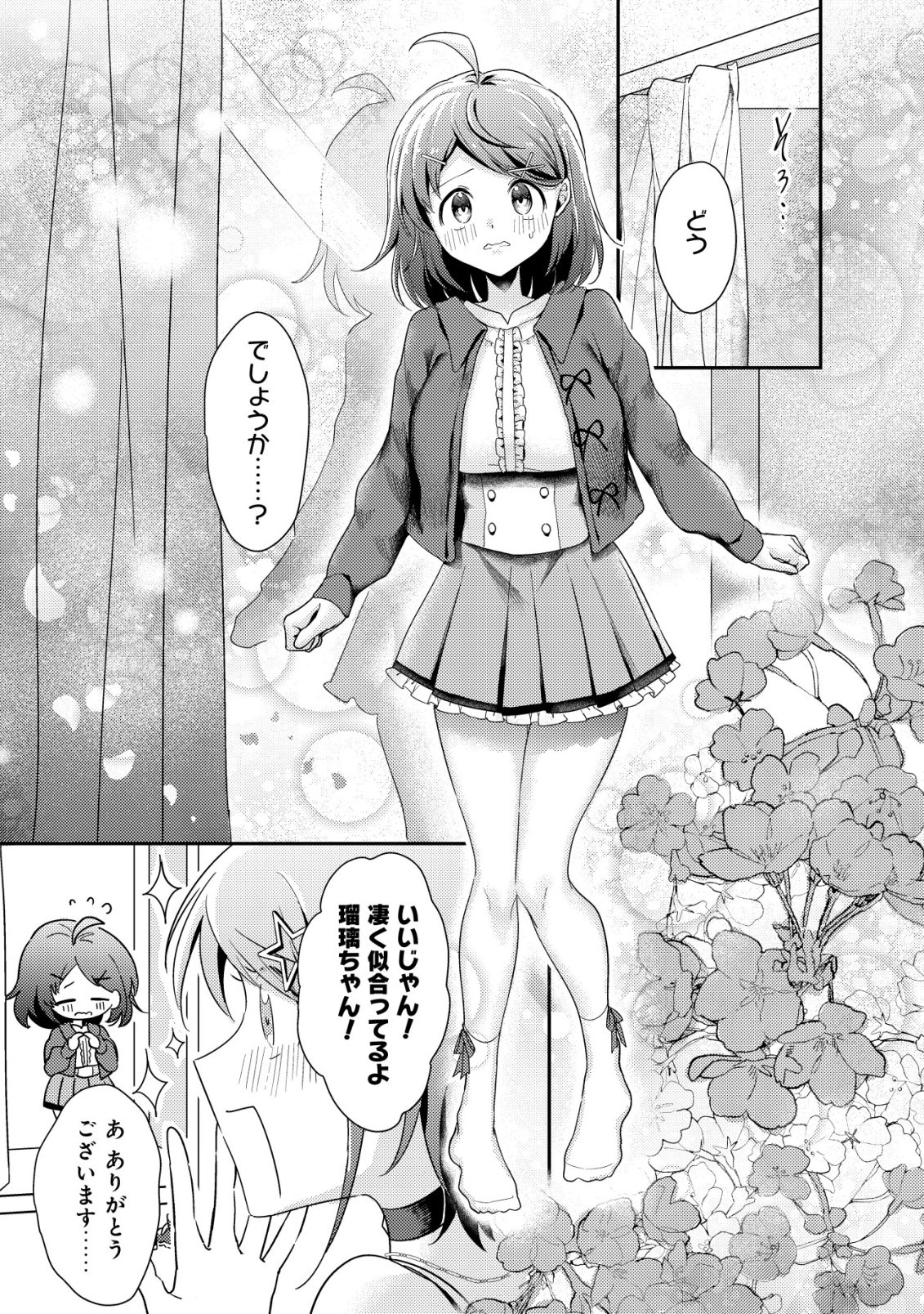 Read (HIHOU) COMYU ROKU ZERO OTAKU SHOUJO, DRAGON WO WANPAN DE SHIZUMETE YUUMEI HAISHINSHA WO TASUKETARA FUHONI BAZU GA TOMARANAI Chapter 9 [High Quality / Full] - Page 10 - nicomanga.net
