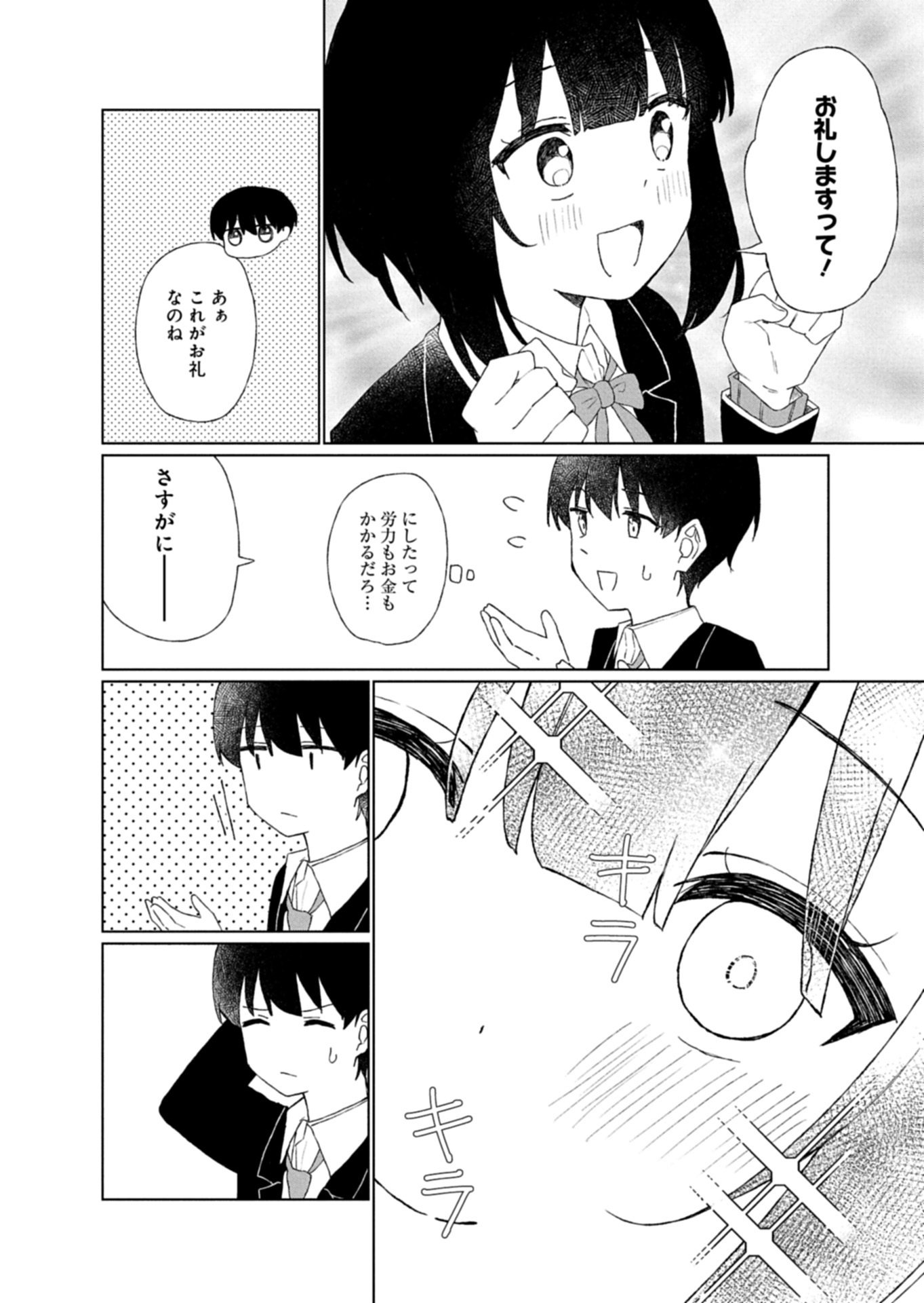 GUUZEN TASUKETA BISHOUJO GA NAZE KA ORE NI NATSUITE SHIMATTA KEN NI TSUITE Chapter 2.2 - Page 10