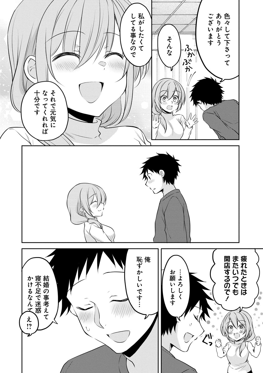 UCHI NO KAISHA NO CHIISAI SENPAI NO HANASHI Chapter 121 - Page 10