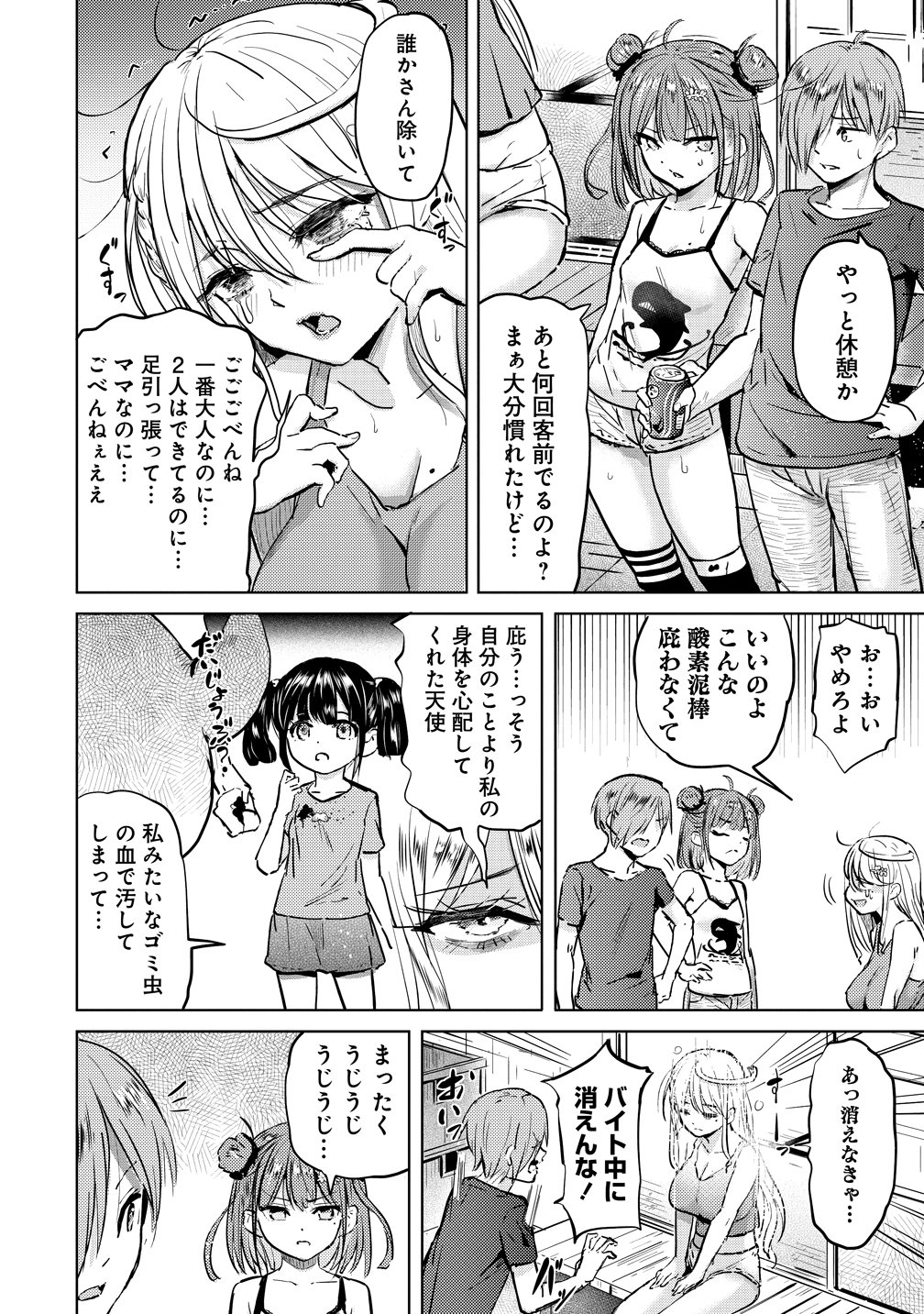 YONIN NO MAMA NO SEIDE ORE NO RABUKOME GA MAMA NARANAI - RAW Chapter 9 - Page 10