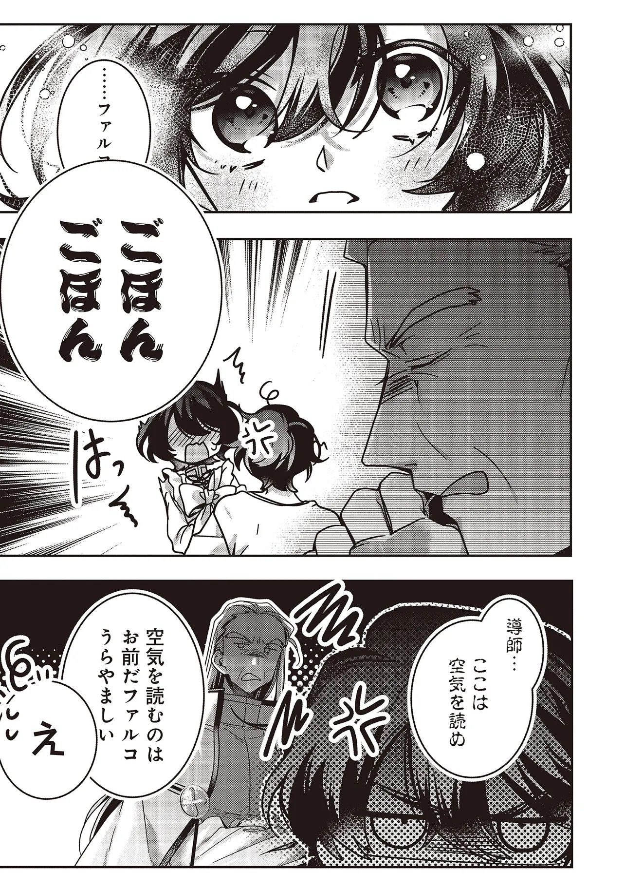 Read ISEKAI DE NONBIRI IYASHI TE HAJIMEMASU - DOKU NIMO KUSURI NIMO NARANAI KARA TENSEI SHITA OHANASHI Chapter 23.3 [High Quality / Full] - Page 10 - nicomanga.net