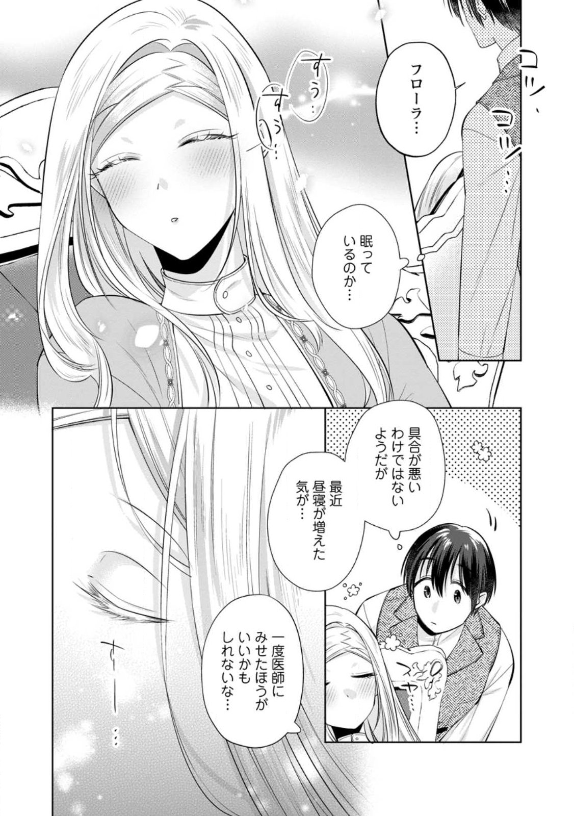 Read POJI-TEIBU REIJOU FURŌRA NO SHIAWASE NA KEIYAKU KEKKON Chapter 25.2 [High Quality / Full] - Page 10 - nicomanga.net